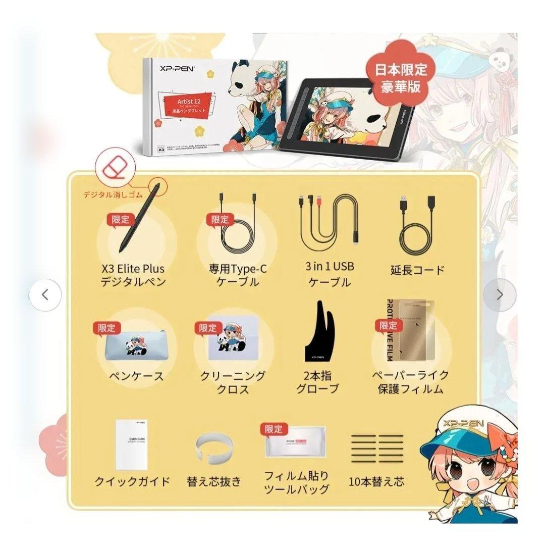 『日本限定』液タブ XPPEN Artist12 2nd 豪華版 ブラック 黒