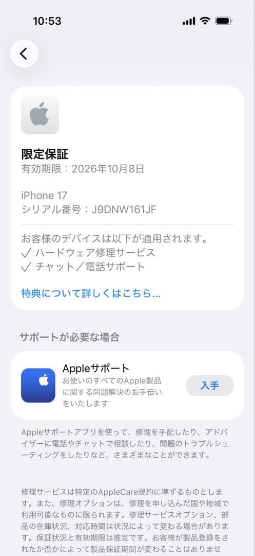 Apple iPhone17 256GB ブラック