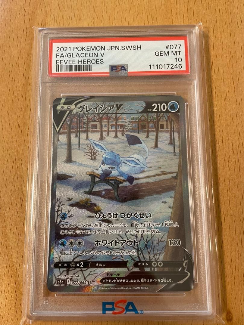 h*u様 PSA10 グレイシアV SA SR イーブイヒーローズ