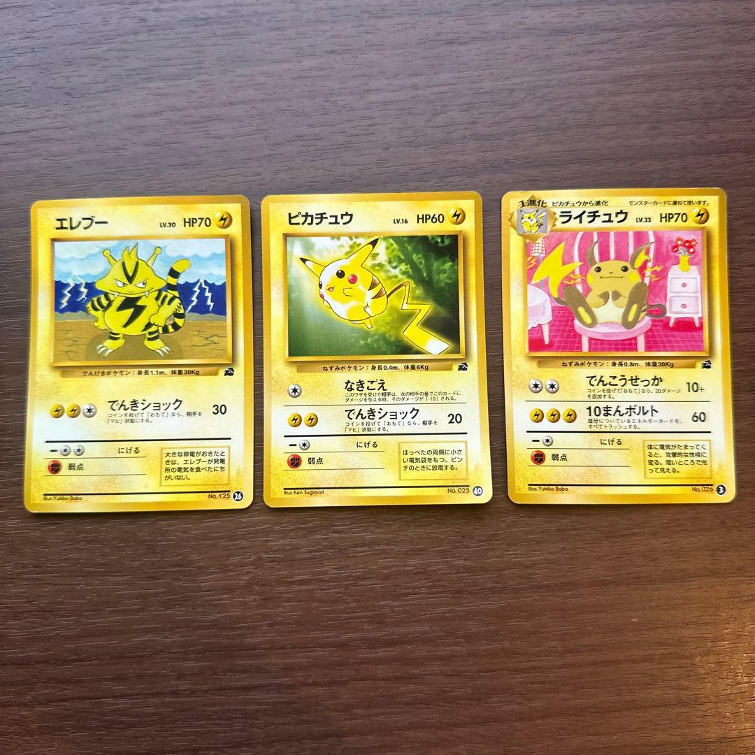 イントロパック　ピカチュウ　ライチュウ　エレブー