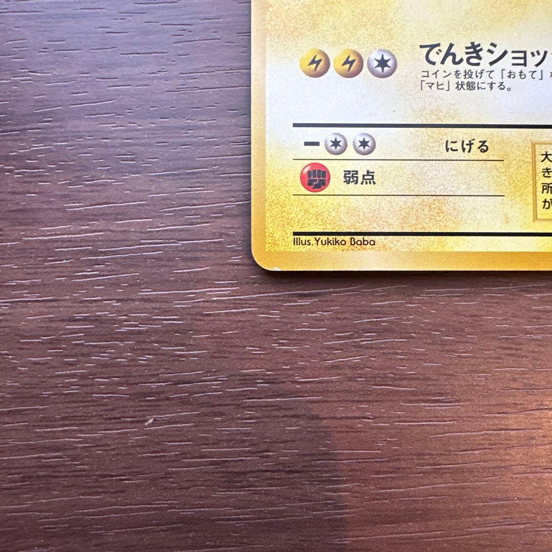 イントロパック　ピカチュウ　ライチュウ　エレブー