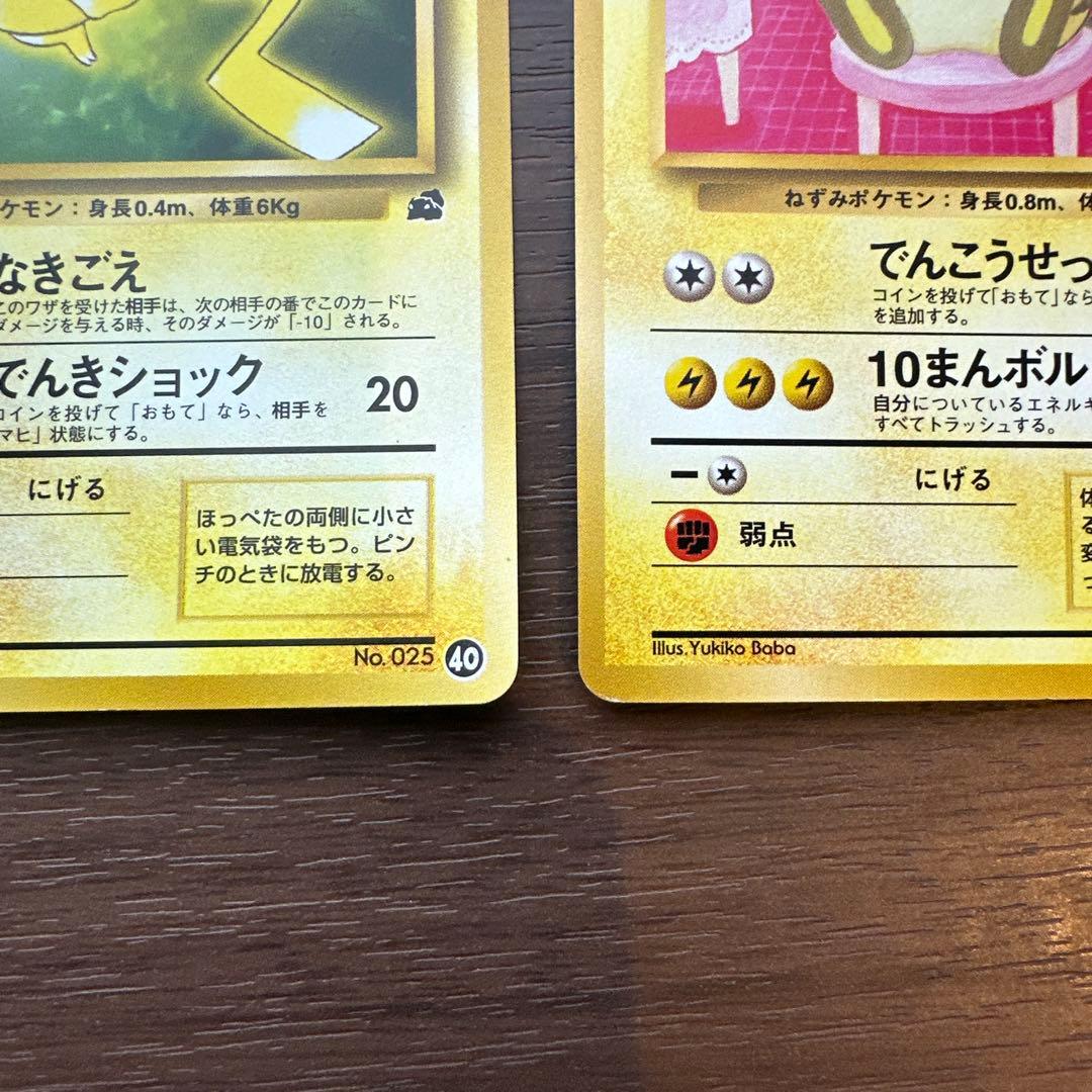 イントロパック　ピカチュウ　ライチュウ　エレブー