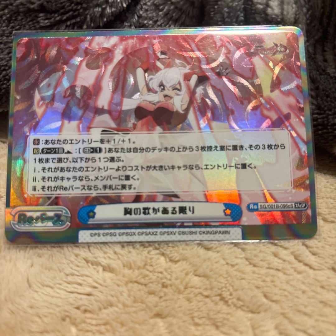 Reバース　 戦姫絶唱シンフォギア　「胸の歌がある限り」　XReSP