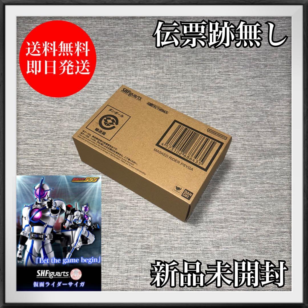 SHFiguarts 真骨彫製法【仮面ライダーサイガ】新品未開封
