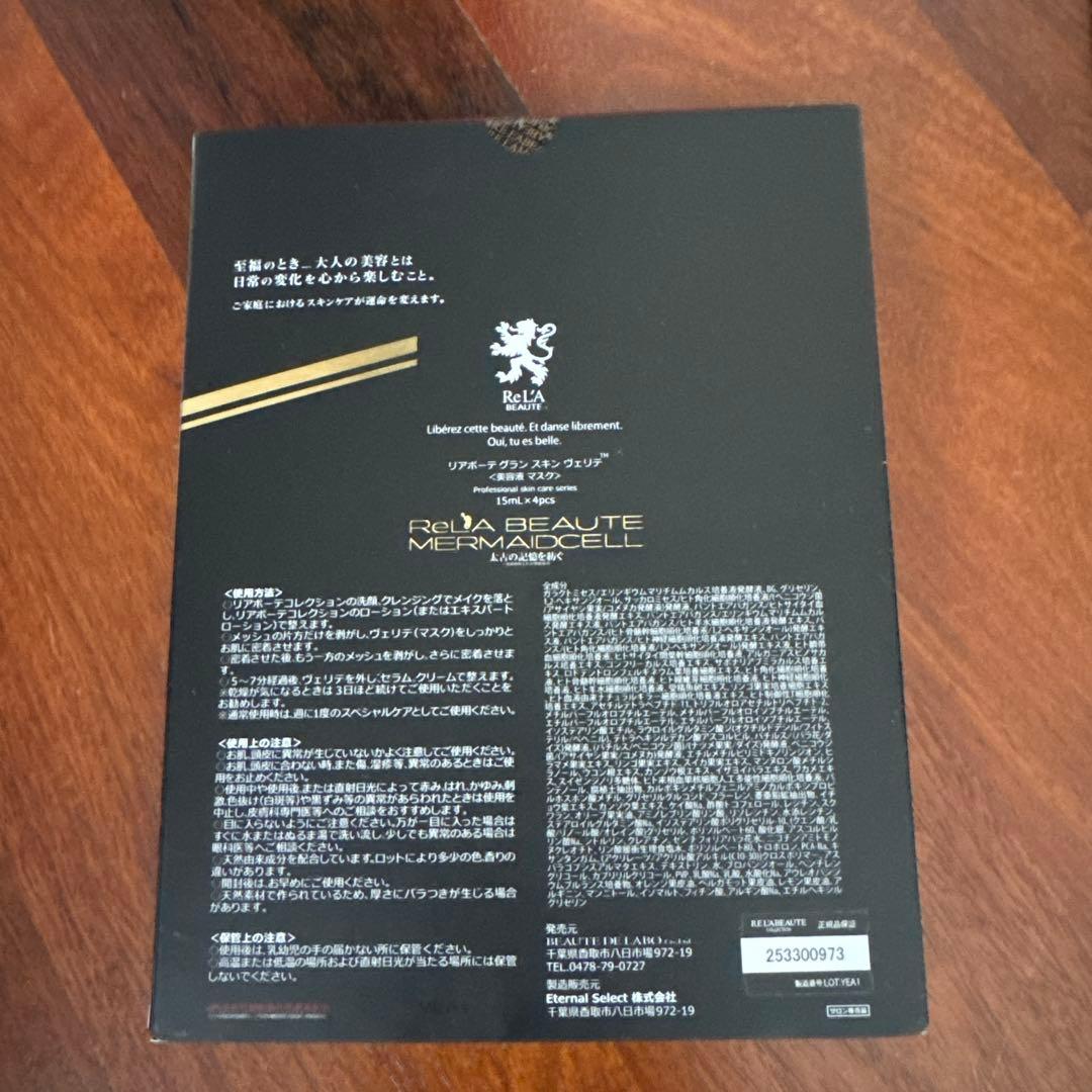 GRAND SKIN VERITE 4枚セット＋3枚/美容クリームエンパイア