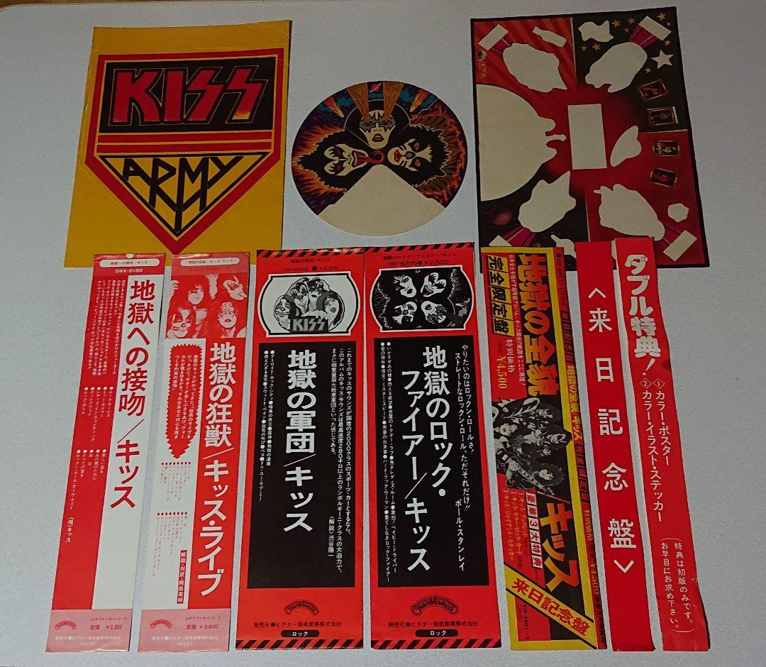 G*e様 KISS　LPレコード　アルバム帯7枚　シール3枚　(匿名配送)