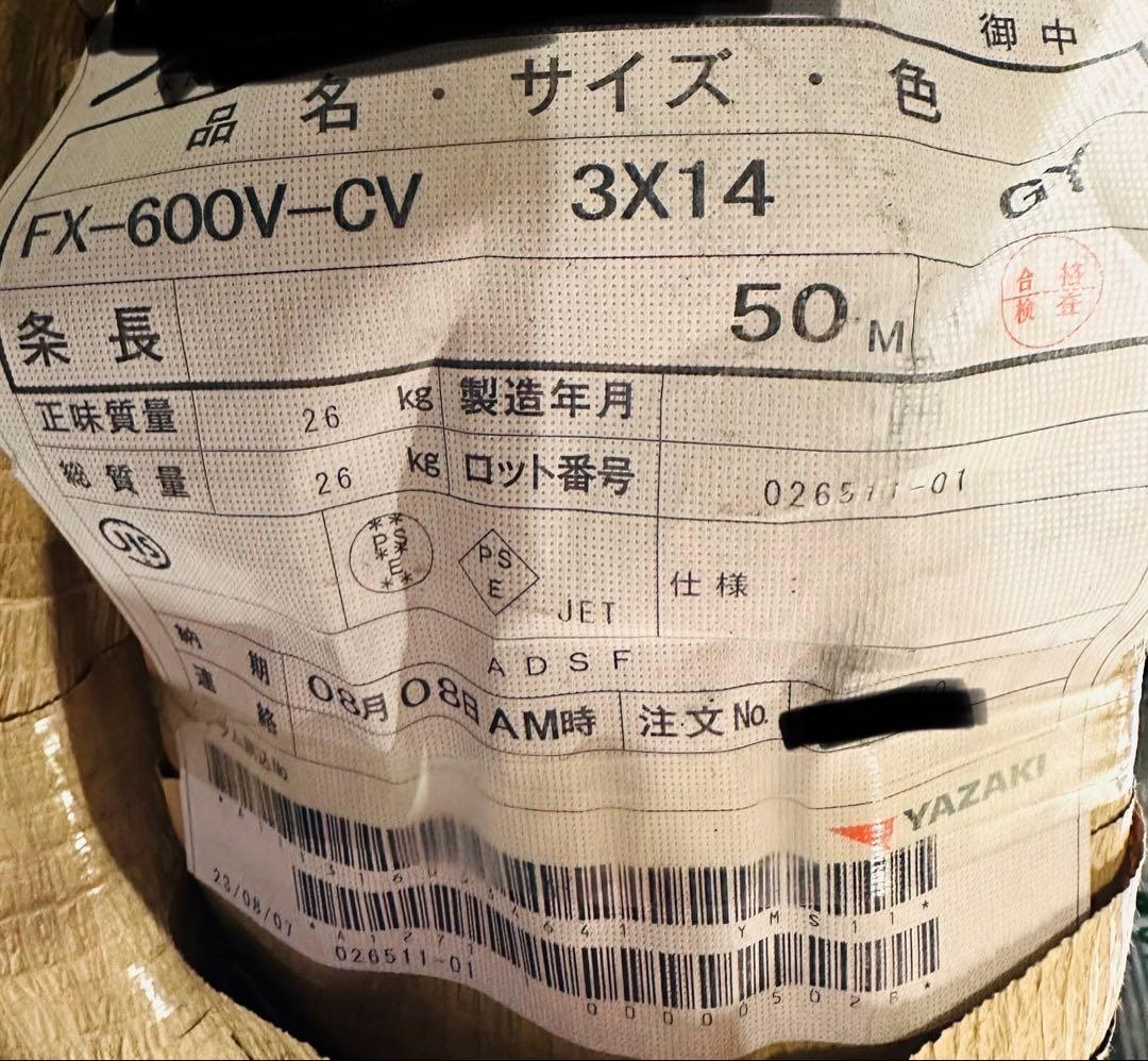 矢崎 サンソフトケーブル 14-3c 50m巻