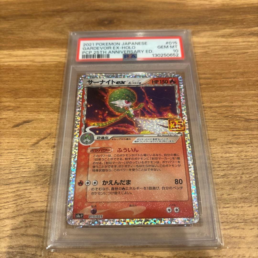 ⭐︎ポケモンカード　サーナイト ex δ プロモ25th ANNIVERSARY