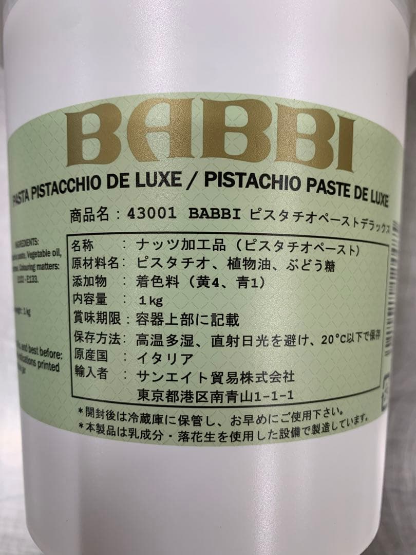 BABBI ピスタチオペースト 1kg×２本