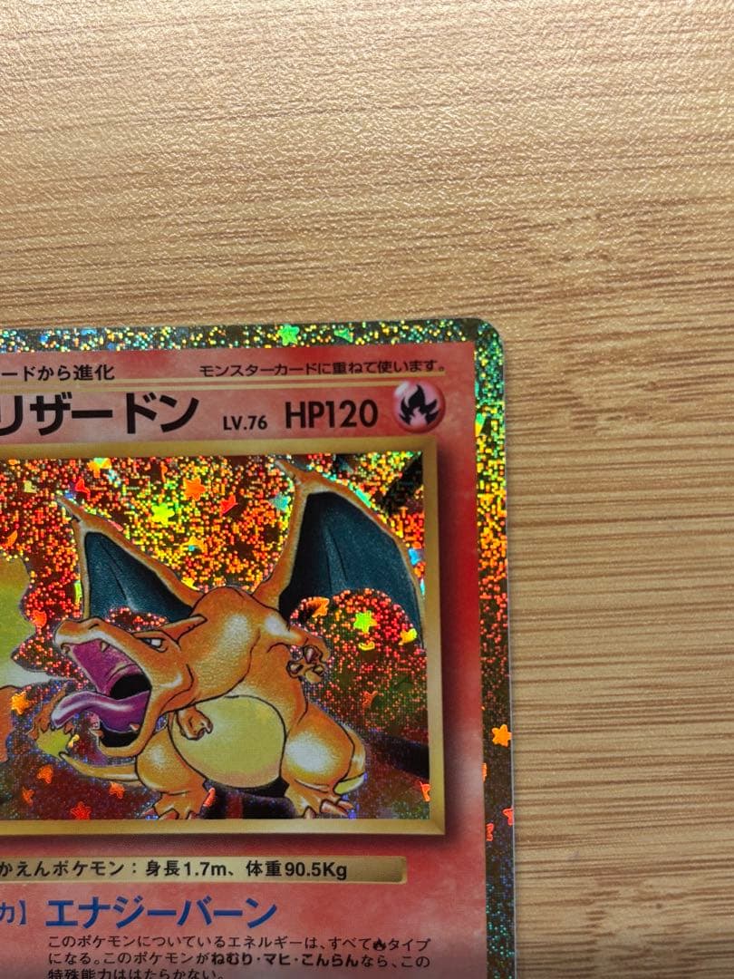 リザードン　ポケカclassic