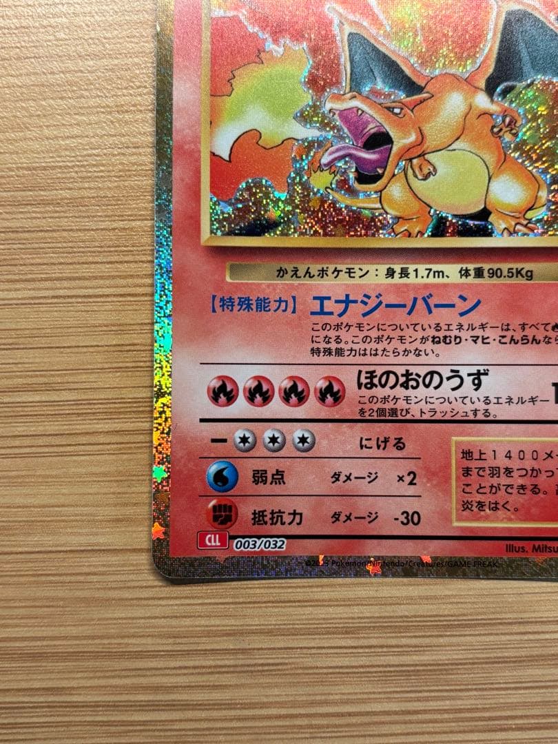 リザードン　ポケカclassic