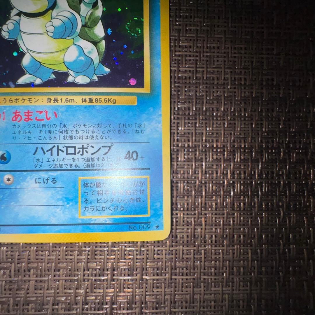 ポケモンカード 旧裏　カメックス