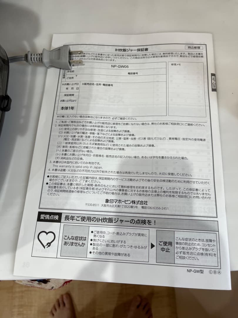 象印 炊飯器 NP-GW05 2022年製