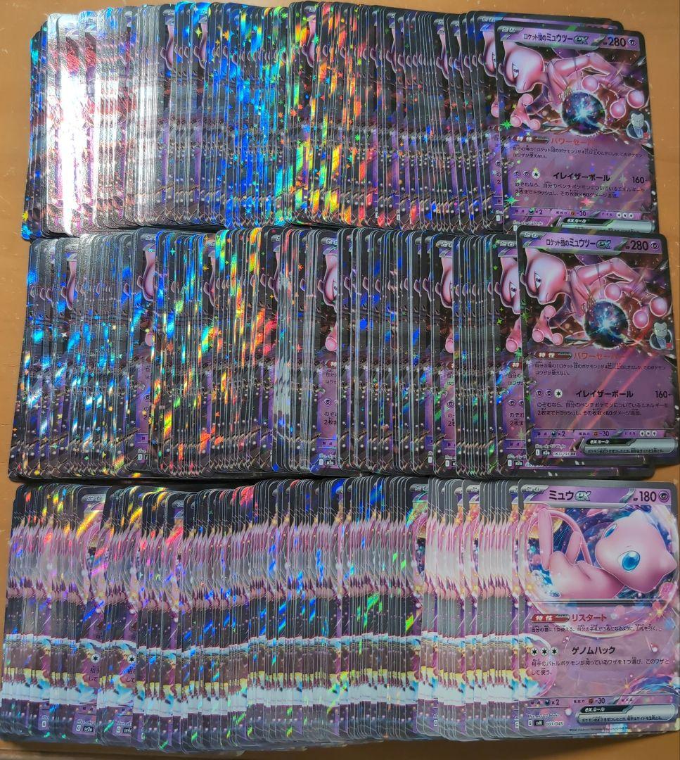 ぷーさん ロケット団のミュウツーex 300枚 ミュウex 150枚