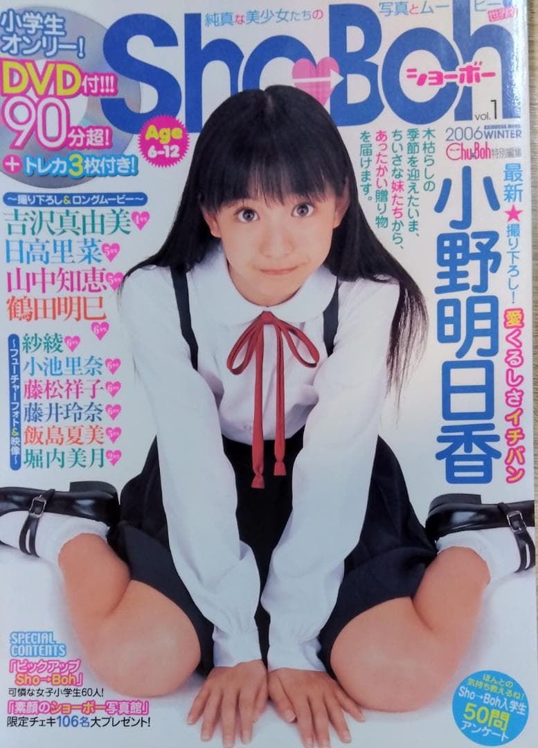 s*o様 【未使用DVD・トレカ付】Sho-Boh ショーボー vol.1