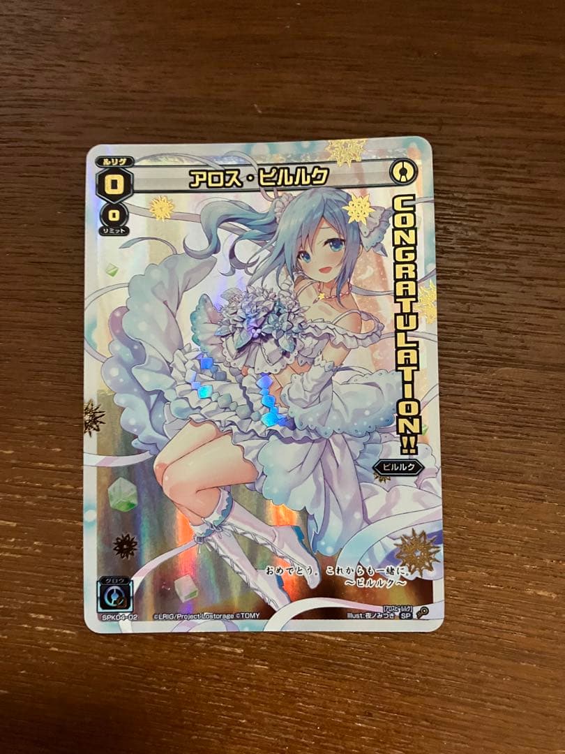 WIXOSS アロス・ピルルクCONGRATULATION! SPK04-02