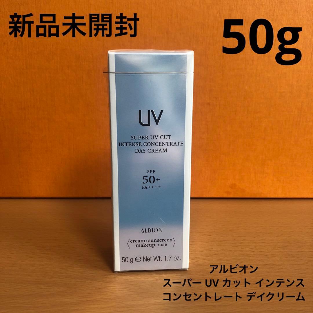 アルビオン スーパーUV カットインテンスコンセントレートデイクリーム　50g