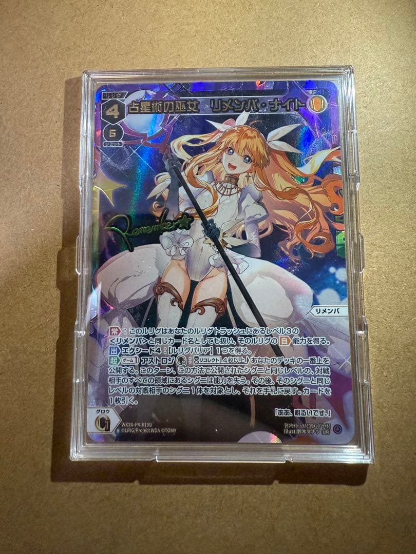 ウィクロス　UR 占星術の巫女 リメンバ・ナイト(サイン入り)