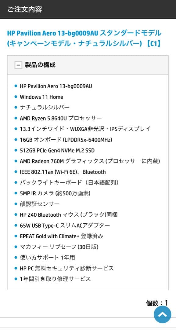 「超美品」HP Pavilion Aero 13-bg ナチュラルシルバー