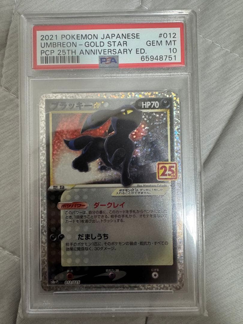 ブラッキー⭐︎ 25th Anniversary PSA10
