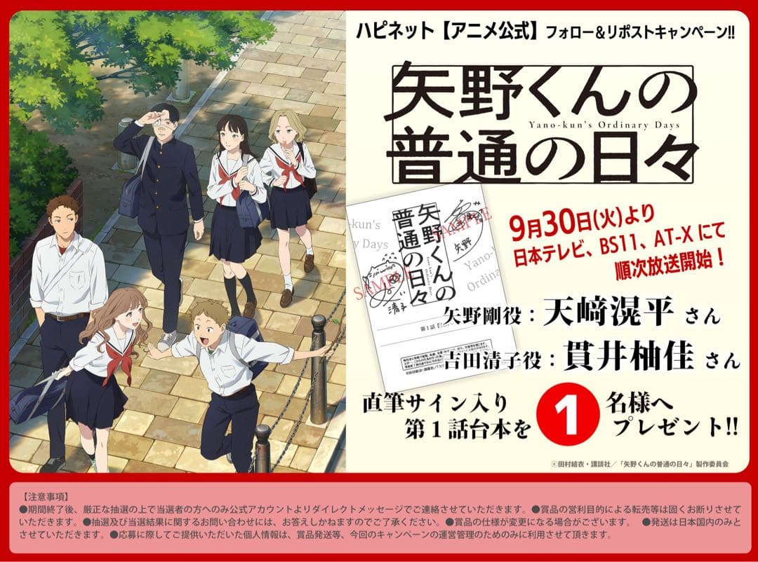 矢野くんの普通の日々 1話 台本 サイン入り