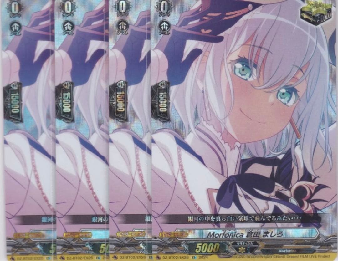 Morfonica 倉田ましろ 4枚