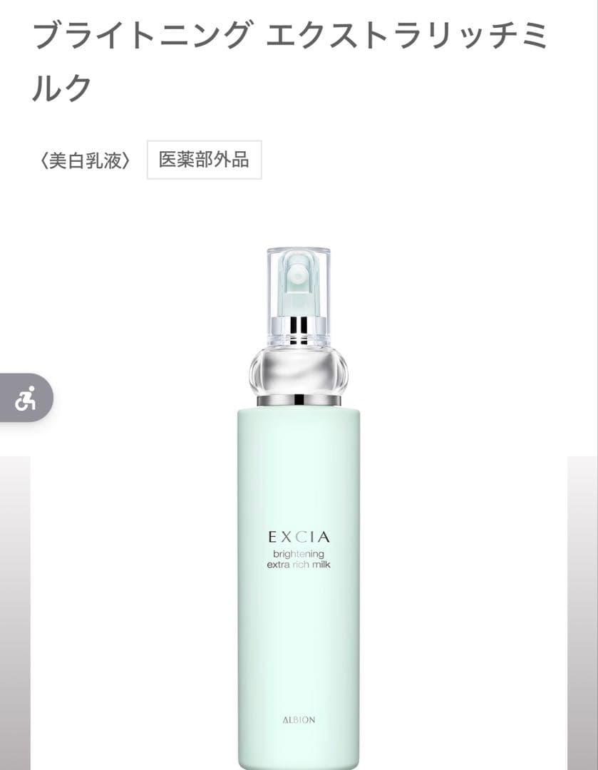 エクシア⭐︎ブライトニングエクストラリッチミルク　200g