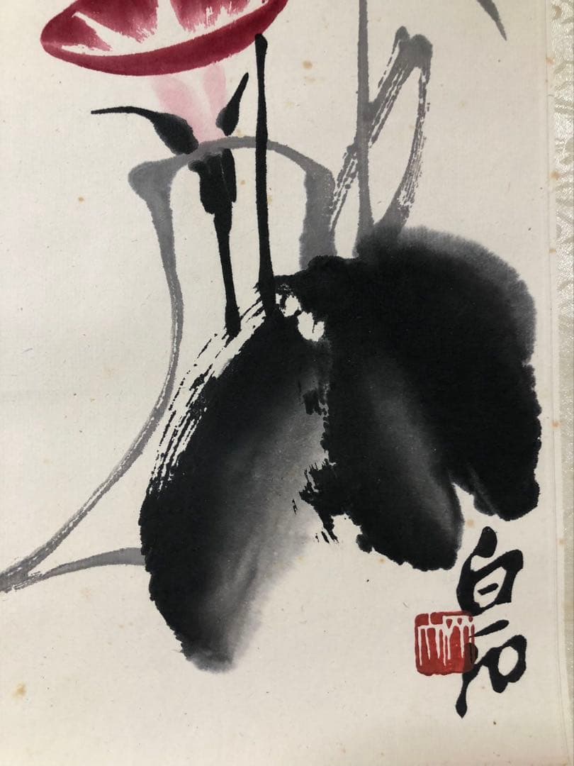 中国美術 栄宝斎　木版　斎白石［花図］紙本　印刷！