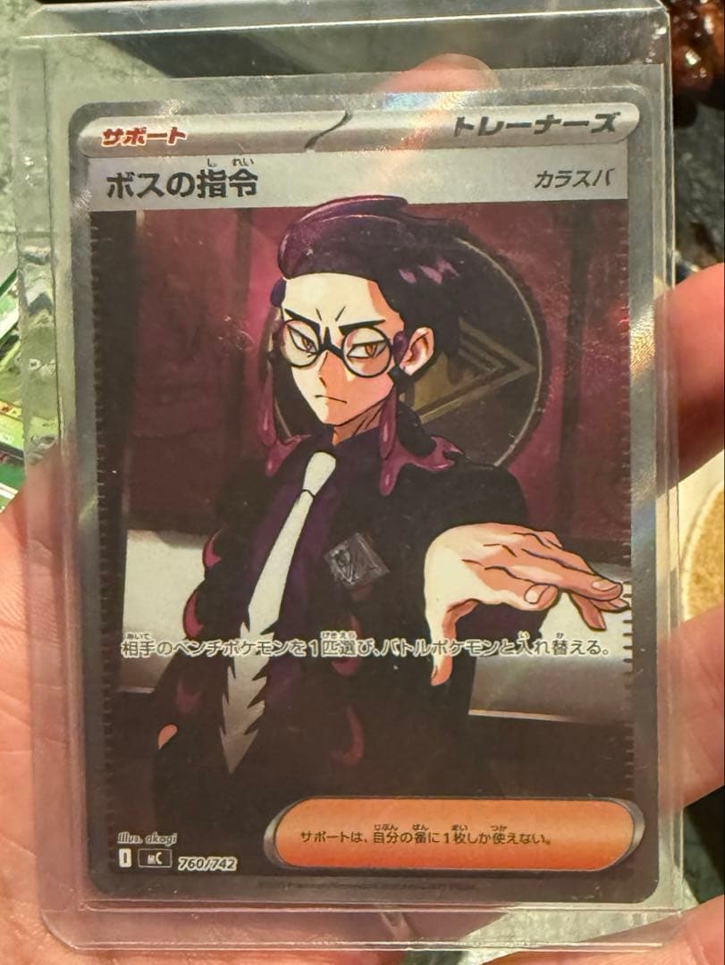 ボスの指令 カラスバ　【即日発送】