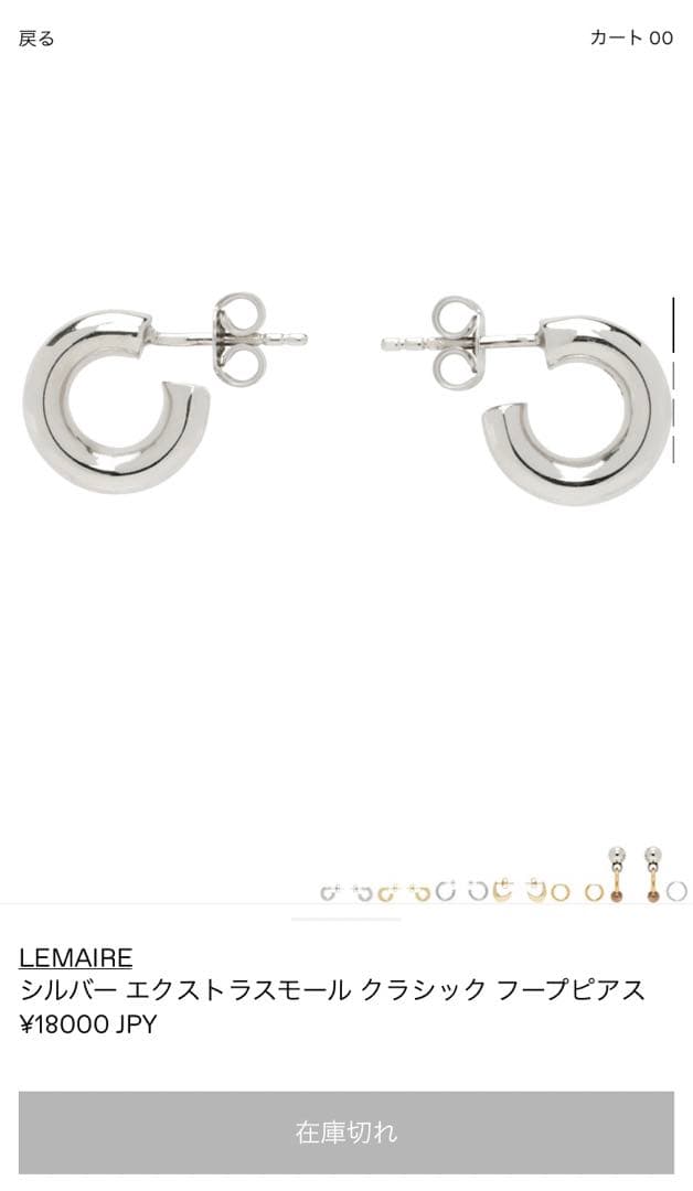 LEMAIRE エクストラスモール フープピアス