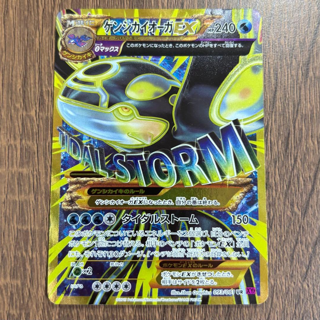 ゲンシカイオーガEX UR 拡張パック バンデットリング ポケモンカード