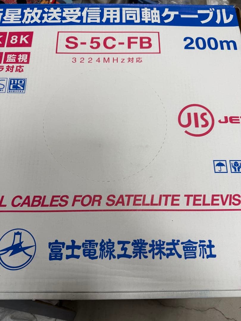 S-5C-FB 200m 同軸ケーブル