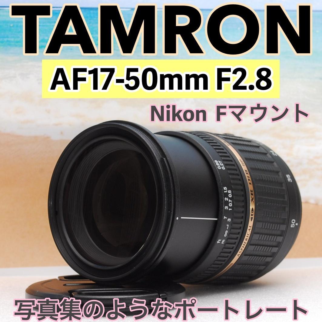 ⭐️明るくボケのあるポートレート⭐️TAMRON AF17-50mm⭐️Nikon用⭐️