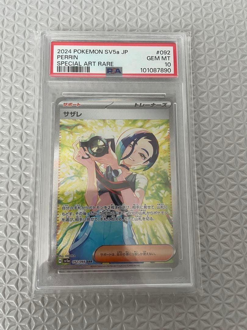 サザレ SAR SV5a クリムゾンヘイズ 092/066