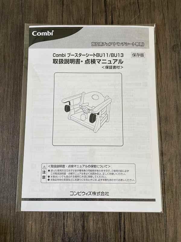 ④【美品】コンビ　ブースターシート　BU11　幼児補助イス