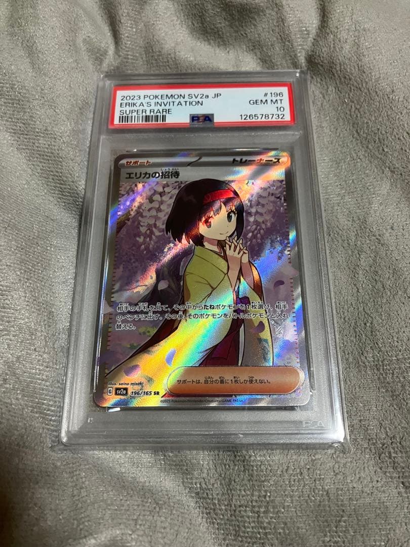 エリカの招待 SR PSA10 ポケモンカード