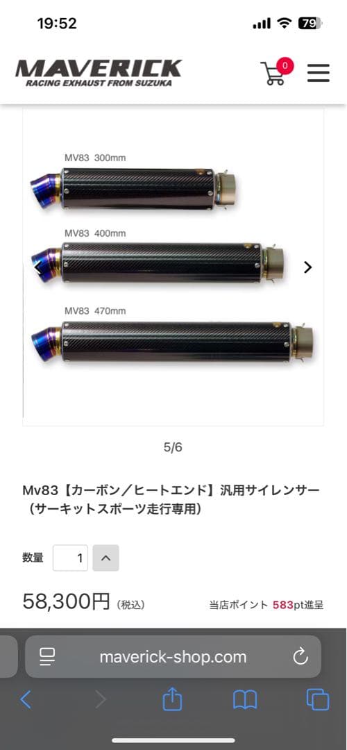 マーベリック MV83 400mm 汎用カーボンマフラー Φ60.5