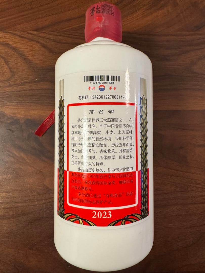 Kweichow Moutai 500ml 53% 2023年製