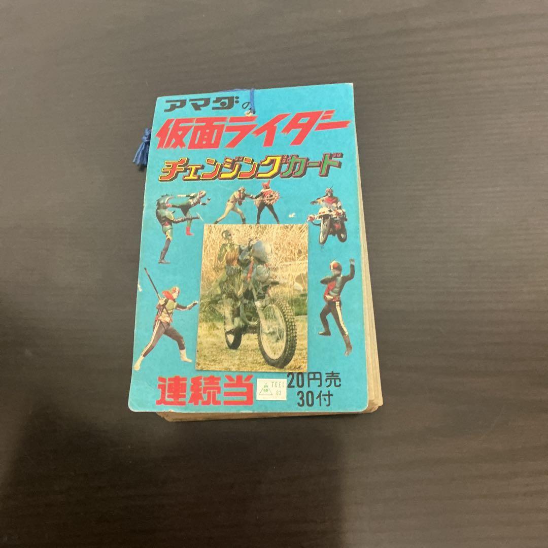 アマダの仮面ライダー　チェンジングカード