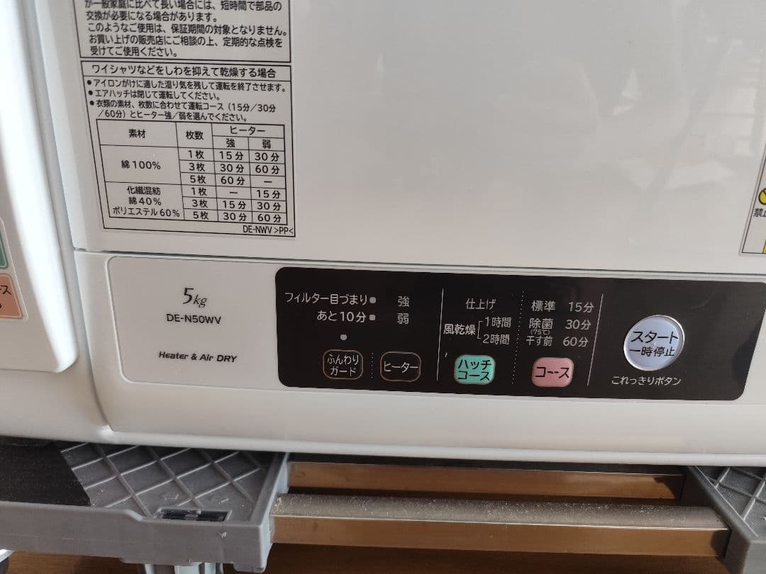 日立 HITACHI 衣類乾燥機 5kg DE-N50WV
