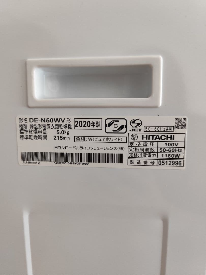 日立 HITACHI 衣類乾燥機 5kg DE-N50WV