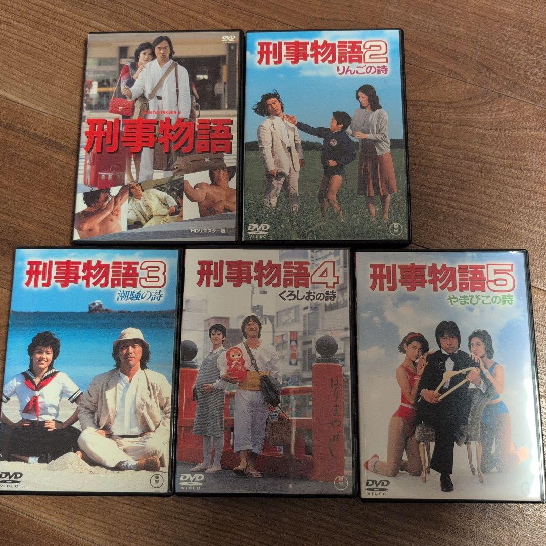刑事物語 武田鉄矢 DVDセット