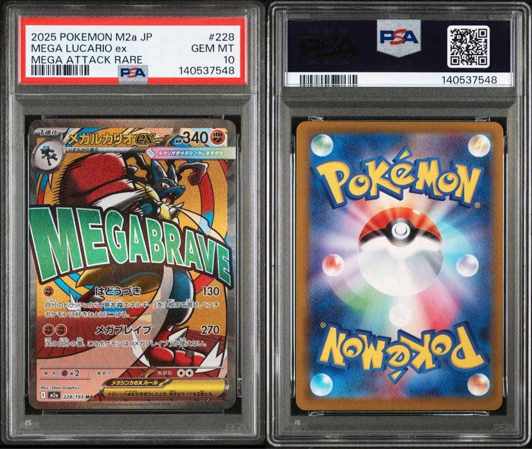 ①【 PSA10】megaドリームex メガルカリオex MA