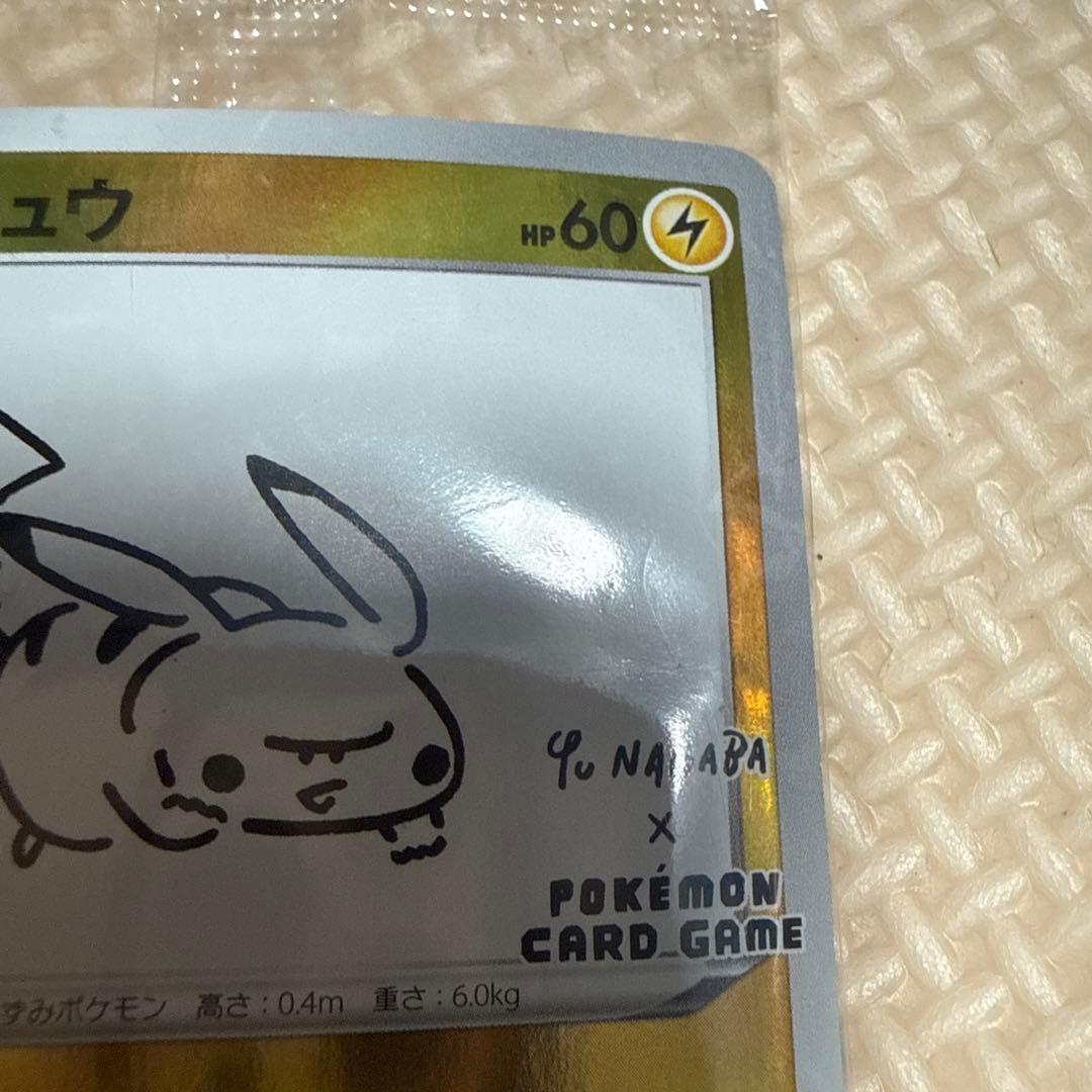ピカチュウ YU NAGABA×ポケモンカードゲーム 1枚