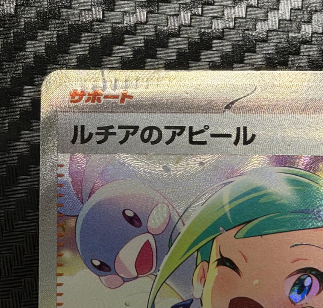ア*ー様 ルチアのアピール　SAR パック圧着エラーカード
