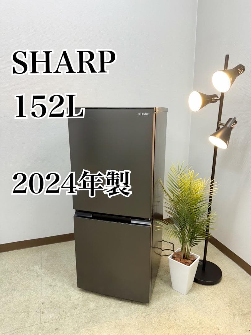 SHARP 冷蔵庫 小型 一人暮らし 2ドア 152L 2024年製 3か月保証