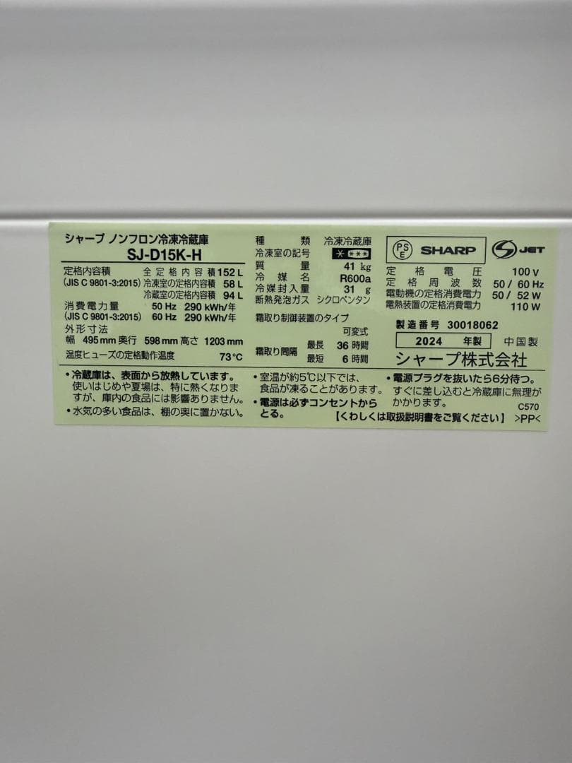 SHARP 冷蔵庫 小型 一人暮らし 2ドア 152L 2024年製 3か月保証