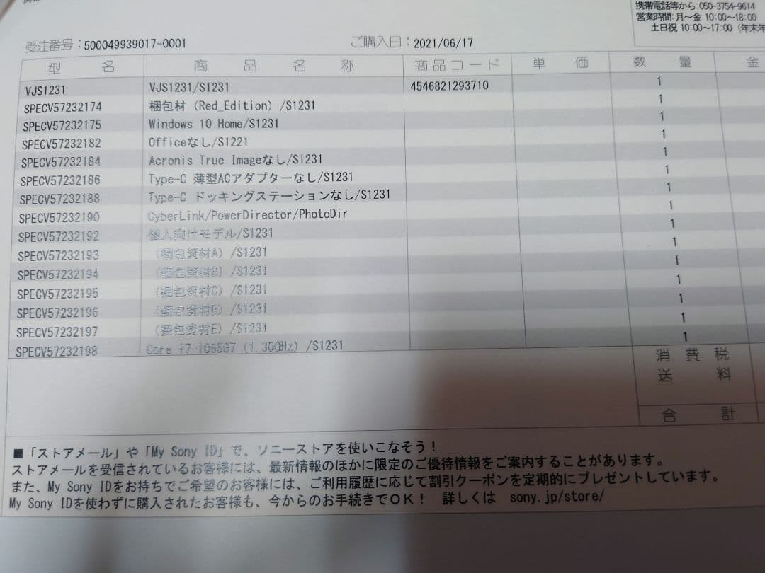 VAIO SX12 RED EDITION(数量限定品)