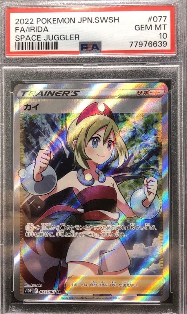 【PSA10】カイ SR