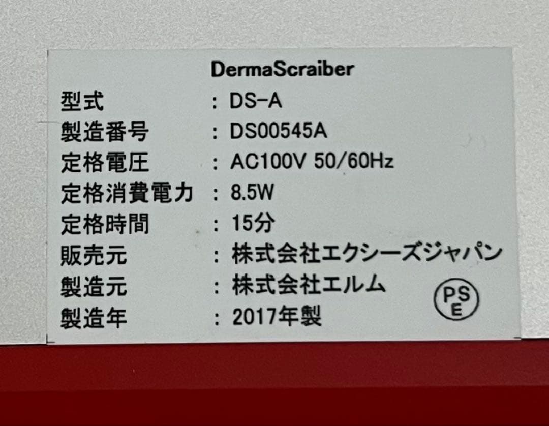 ダーマスクライバー　超音波洗浄機